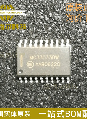 MC33033DWR2G 全新原装 MC33033DW 封装SOP20 直流电机驱动器芯片