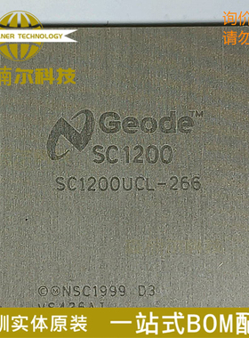 SC1200UCL-266D3 全新原装 封装BGA 一站式BOM表工厂配单IC