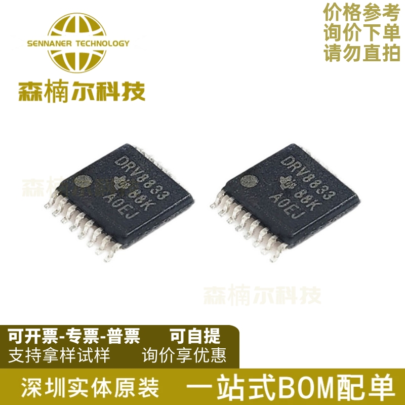 DRV8833PWPR 全新原装 DRV8833 贴片HTSSOP-16步进电机驱动器IC