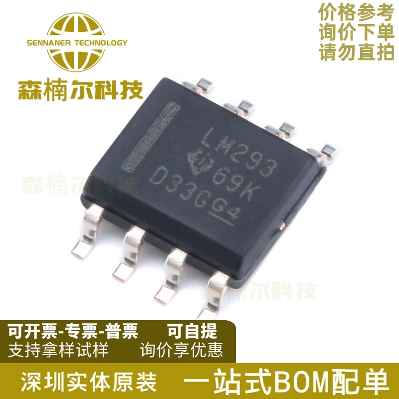 LM293DR全新原装贴片SOIC-8双路差分电路电压比较器IC芯片