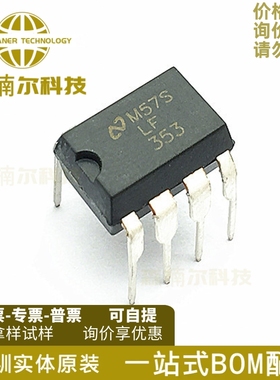 LF353N 全新原装 LF353 353 封装DIP-8 直插双运算放大器芯片IC