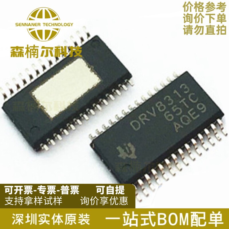 DRV8313PWPR 全新原装 DRV8313 TSSOP-28封装 电桥式驱动器芯片