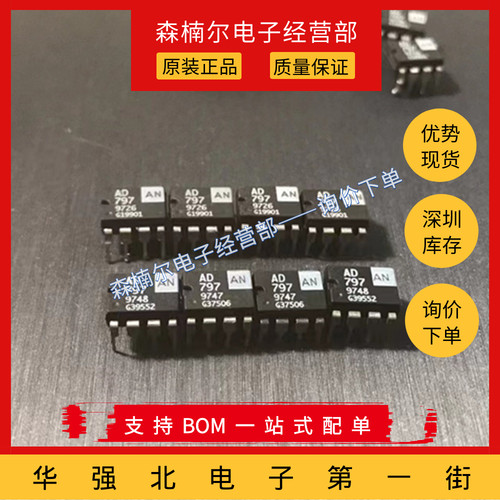 AD797ANZ 全新原装 AD797AN 直插DIP8 发烧级超低噪单运放IC