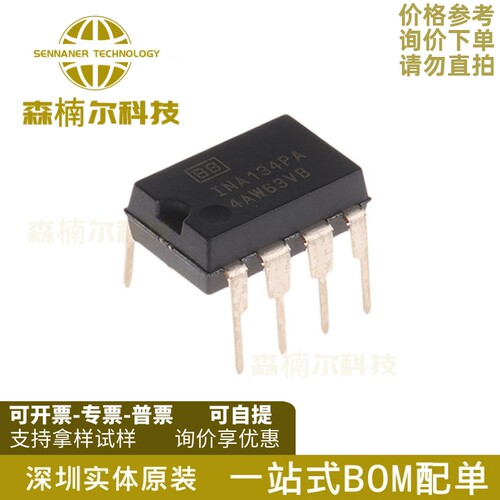 INA134PA 全新原装 INA134P INA134 音频差动线路接收器 封装DIP8