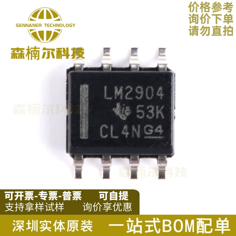 10只 LM2904DR LM2904 全新原装 封装SOP-8 双路通用运算放大器