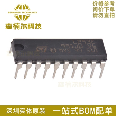 L293E 全新原装 直插DIP-20 电机驱动芯片IC 驱动器