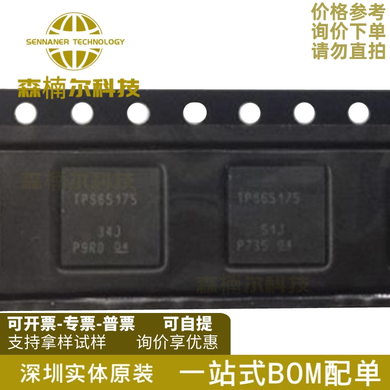 TPS65175RSHR 全新原装 贴片VQFN-56 专业电源管理(PMIC)