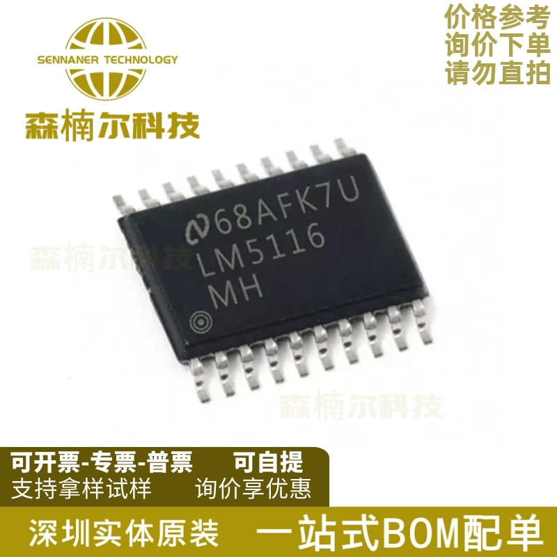 LM5116MHX/NOPB 全新原装 LM5116MH 开关控制器芯片 封装TSSOP-20