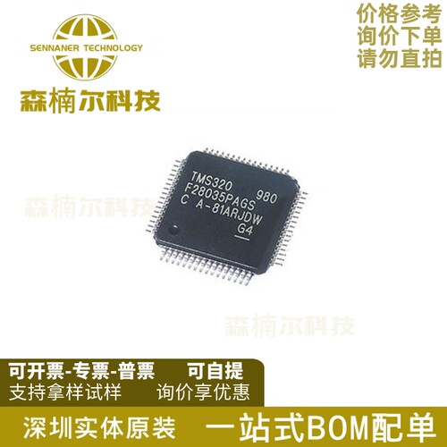 TMS320F28035PAGS 全新原装 封装TQFP-64 32位微控制器 欢迎谘询