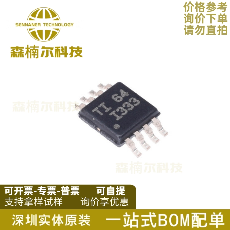 INA333AIDGKR 全新原装 丝印I333 封装MSOP-8 仪表放大器IC
