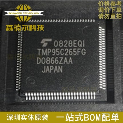 全新 TMP95C265FG 贴片TQFP100 一站式BOM表配单 集成芯片IC