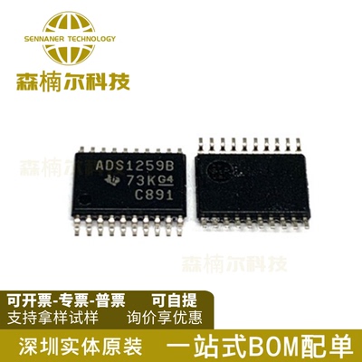 ADS1259BIPWR 全新原装 丝印ADS1259B TSSOP20 24位数模转换器