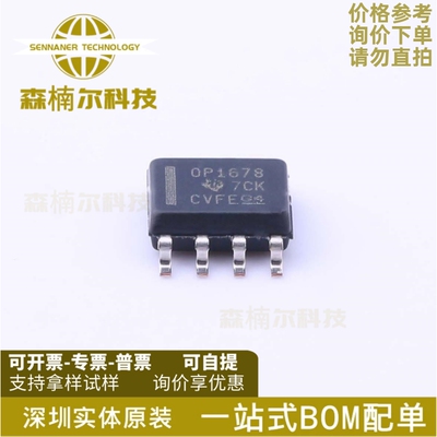 10只 OPA1678IDR 丝印OP1678 运算放大器 封装SOP-8 全新原装