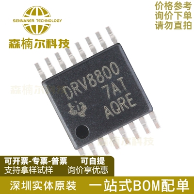 DRV8800PWPR 全新原装 TSSOP-16 2.8A 刷式直流电机驱动器IC芯片