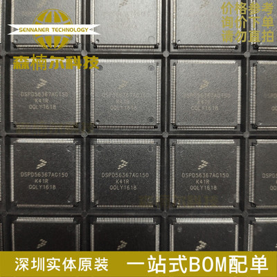DSPD56367AG150 全新原装 DSPD56367 贴片QFP-144 集成电路芯片IC