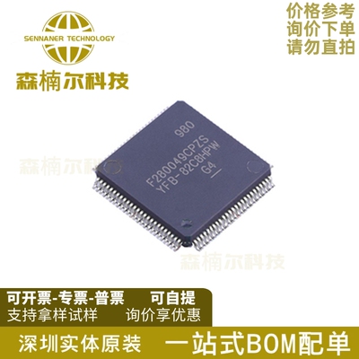 TMS320F280049PZS 全新原装 封装LQFP-100 32位微控制器IC