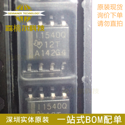 ISO1540QDRQ1 丝印I1540Q 全新原装 封装SOP-8 数字隔离器