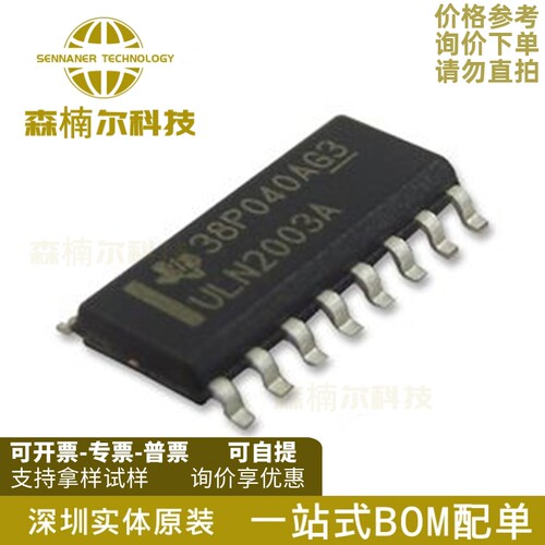 10只 ULN2003ADR 全新原装 ULN2003A 贴片SOP-16 复合晶体管