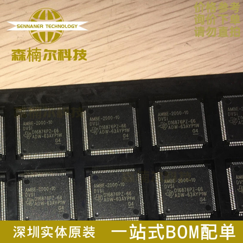 AMBE-2000-10DVSI全新编解码IC