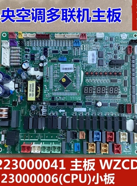 适用格力中央空调 30223000041主板 WZCD3Q 30223000006 模块机板