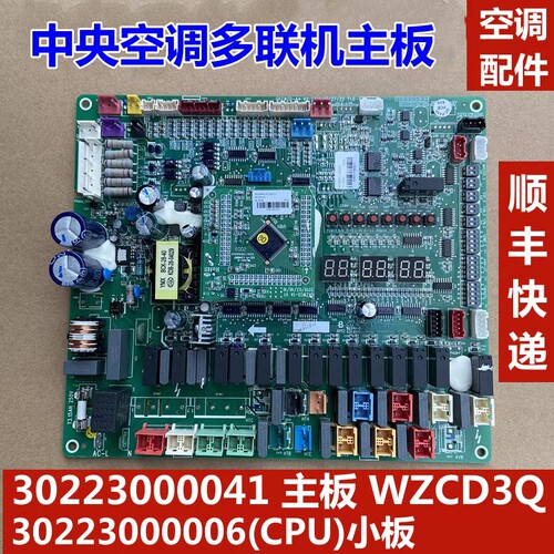 适用格力中央空调 30223000041主板 WZCD3Q 30223000006 模块机板