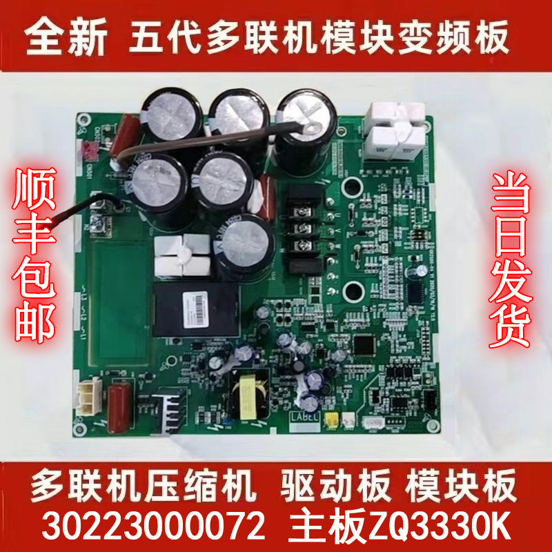 适用格力空调配件 GMV多联机 模块板30223000072 主板ZQ3330K