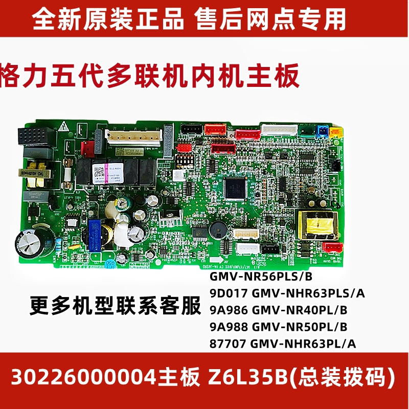 适用于格力五代多联机内板30226000004 主板 Z6L35B GRZ6L-A1全新