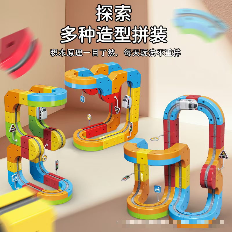 魔幻轨道立方体儿童益智高铁火车玩具男女孩智力动脑DIY积木礼物