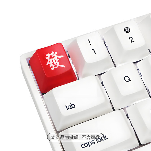 键帽外设按键发财键帽十字轴