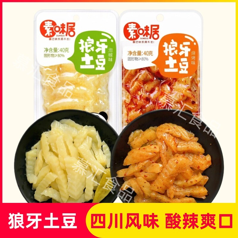 素味居狼牙土豆泡椒烧烤味洋芋即食素菜小包装夜宵休闲解馋小零食