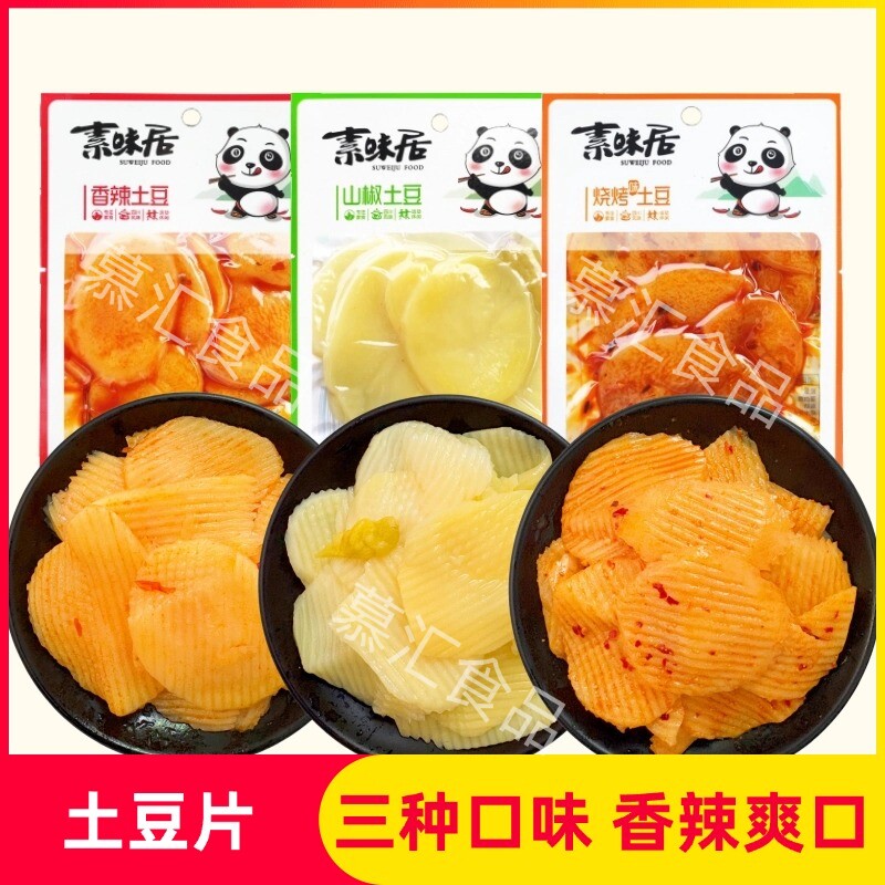 素味居土豆片香辣山椒烧烤味素菜即食蔬菜小吃夜宵解馋追剧小零食