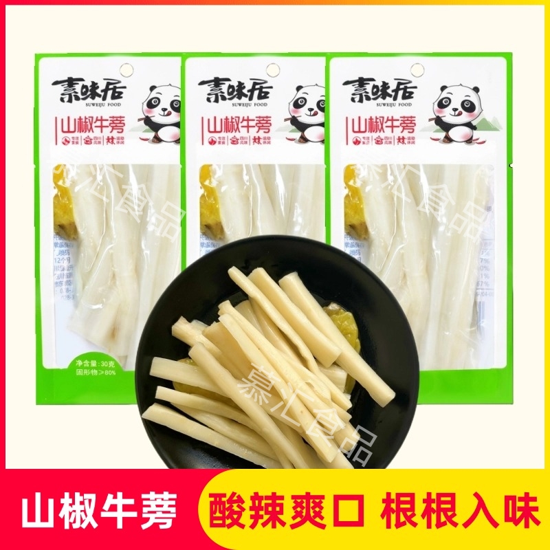 素味居山椒牛蒡酸辣泡椒牛蒡根即食素菜四川特产解馋休闲零食小吃