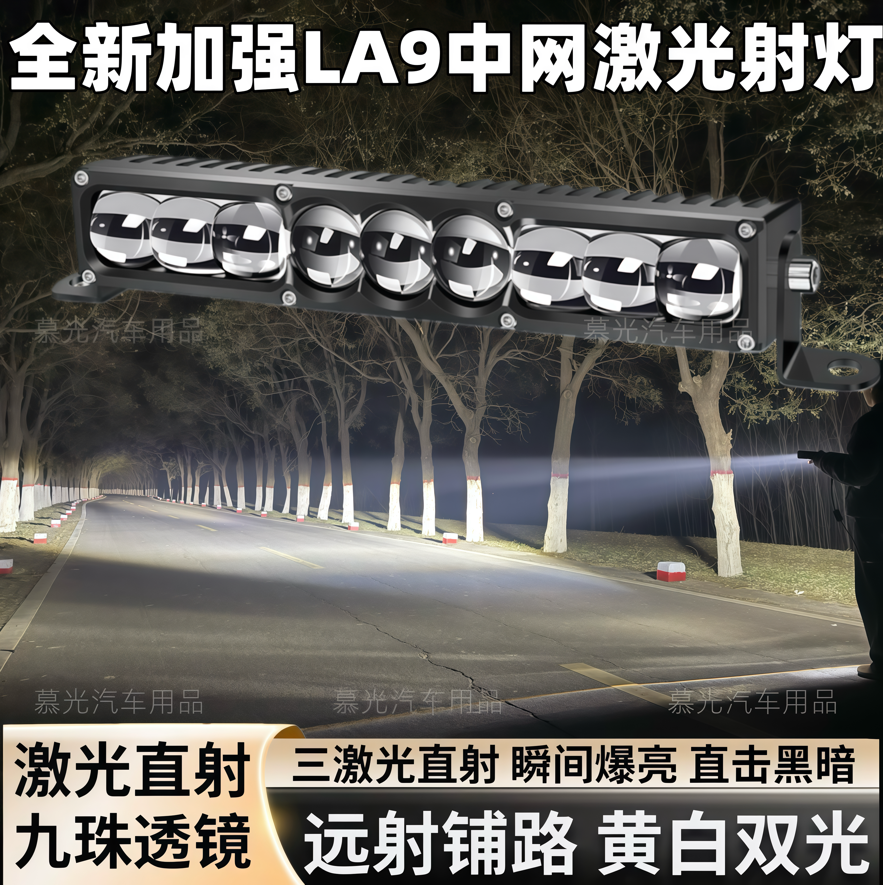 昕路者LA9三激光九珠透镜激光射灯汽车货车LED大灯高亮防水铺路,汽车零部件/养护/美容/维保,汽车灯泡,淘宝优惠券,粉丝福利购,淘宝优惠卷