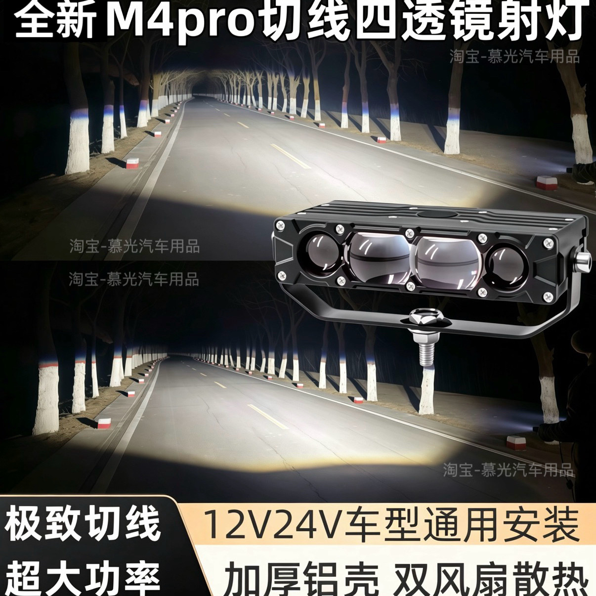 LED超亮款超薄汽车中网四珠射灯远近切线激光炮雾灯越野外置通用