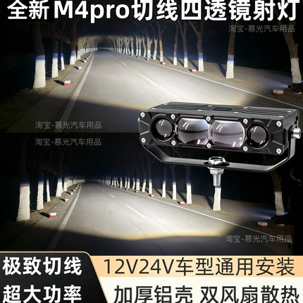 LED超亮款超薄汽车中网四珠射灯远近切线激光炮雾灯越野外置通用