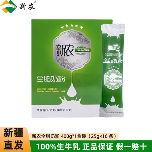 新疆直发官方正品独立包装生牛乳营养全脂400g奶粉【25g*16条】