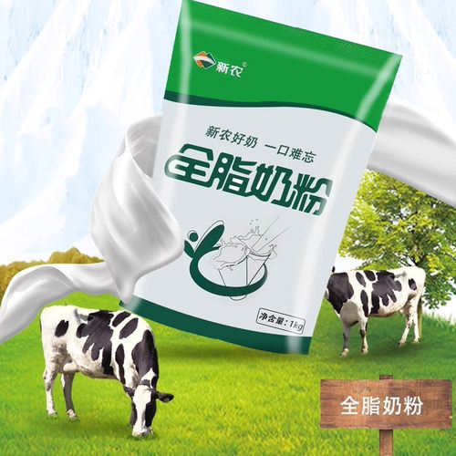 新疆直发新农全脂奶粉官方正品中老年营养奶粉1kg生牛乳