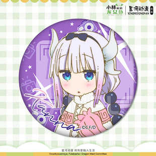正版小林家的龙女仆托尔康娜艾露玛露科亚冰箱贴徽章吧唧动漫周边