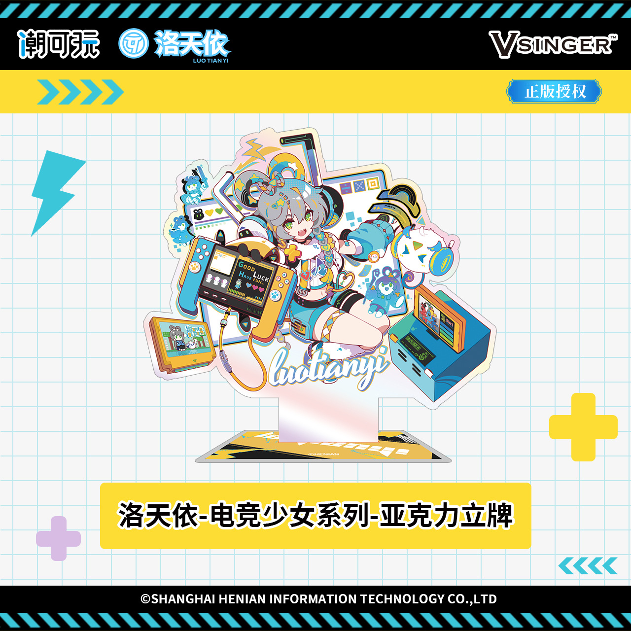 Vsinger洛天依电竞少女系列立牌