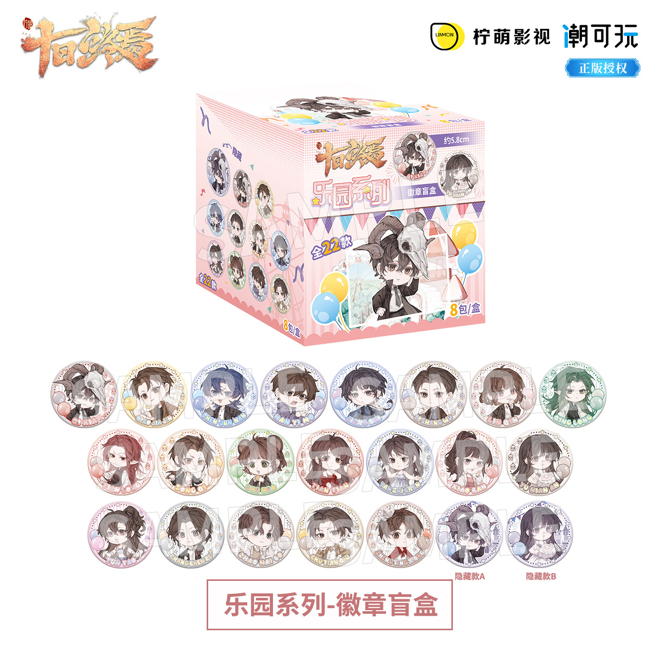 正版官谷十日终焉齐夏余念安乔家劲陈俊南甜甜乐园徽章吧唧周边