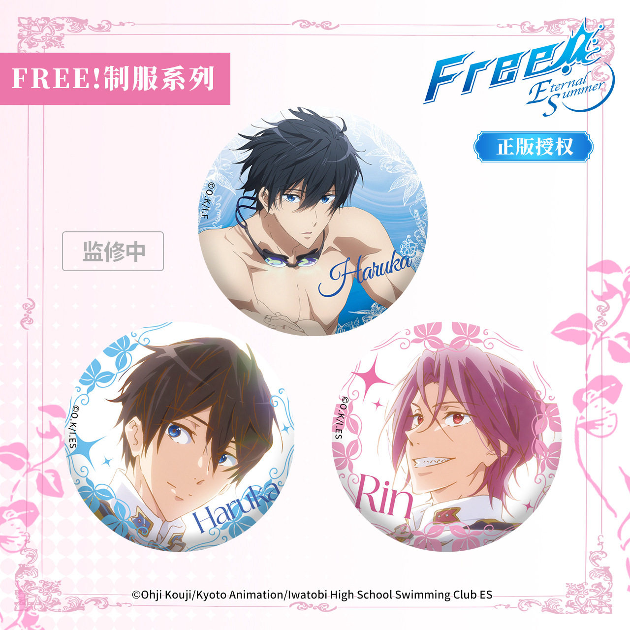 Free男子游泳部松冈凛七濑遥周边