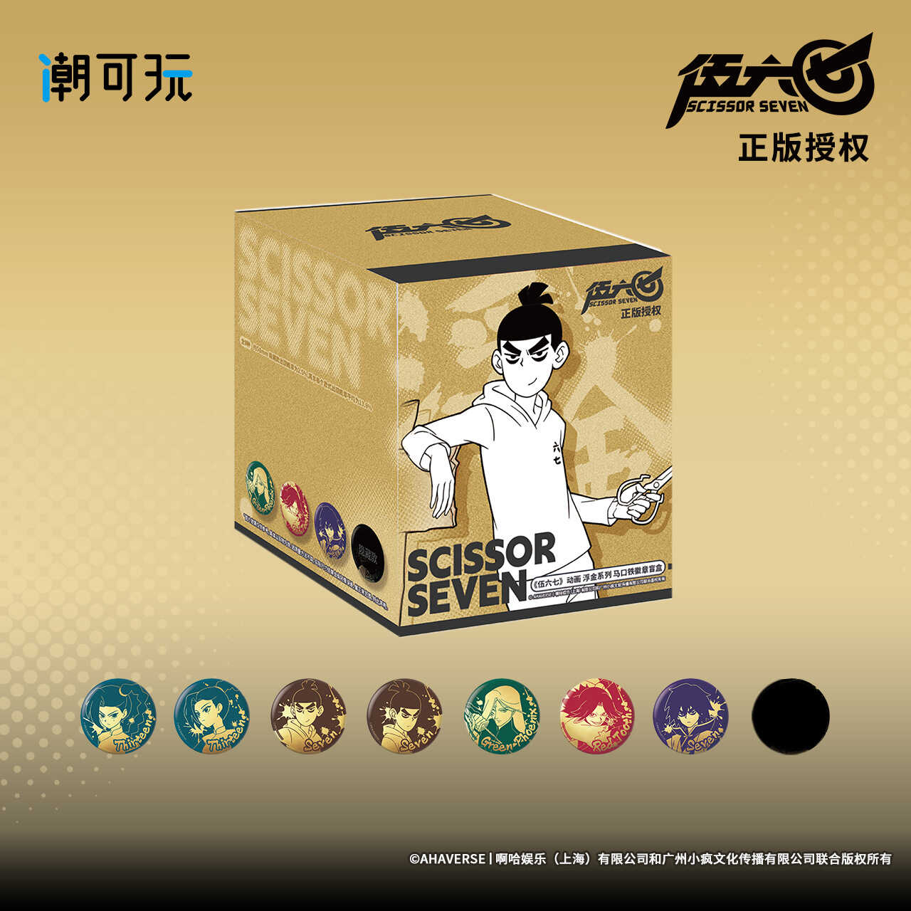 潮可玩正版官谷刺客伍六七梅花十三动画浮金系列徽章吧唧周边挂件