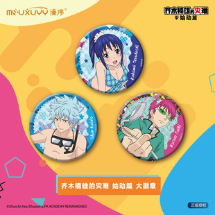 漫序正版官谷齐木楠雄的灾难始动篇海藤瞬照桥心美徽章吧唧周边