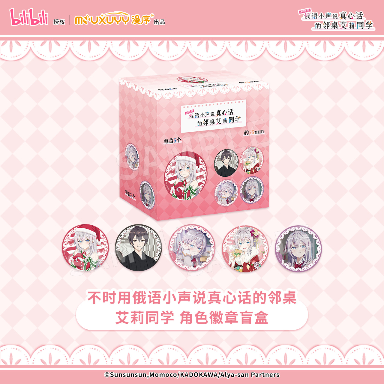 正版俄语艾莉同学徽章吧唧周边