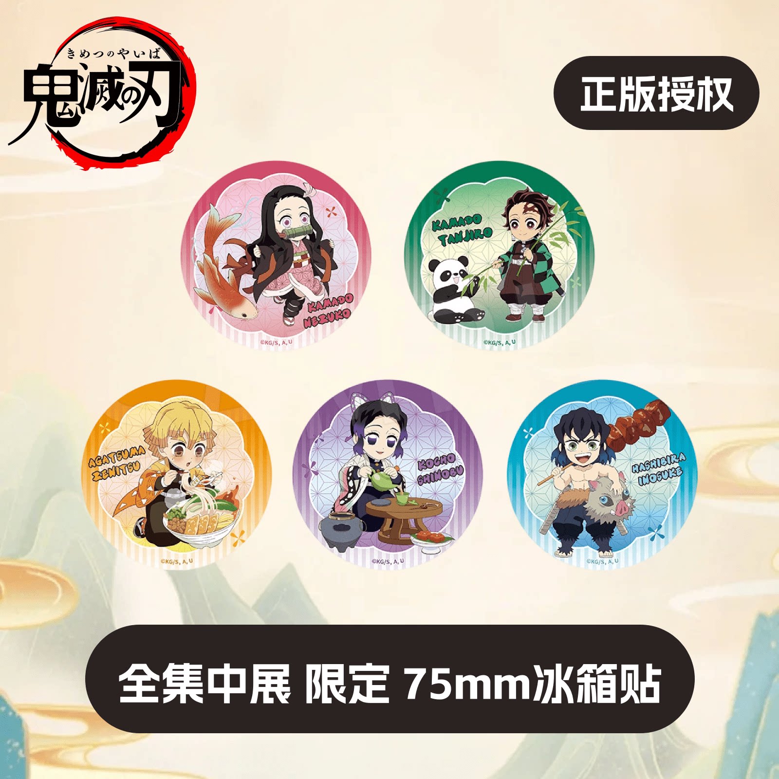 潮可玩正版官谷鬼灭之刃灶门炭治郎祢豆子蝴蝶忍冰箱贴吧唧周边