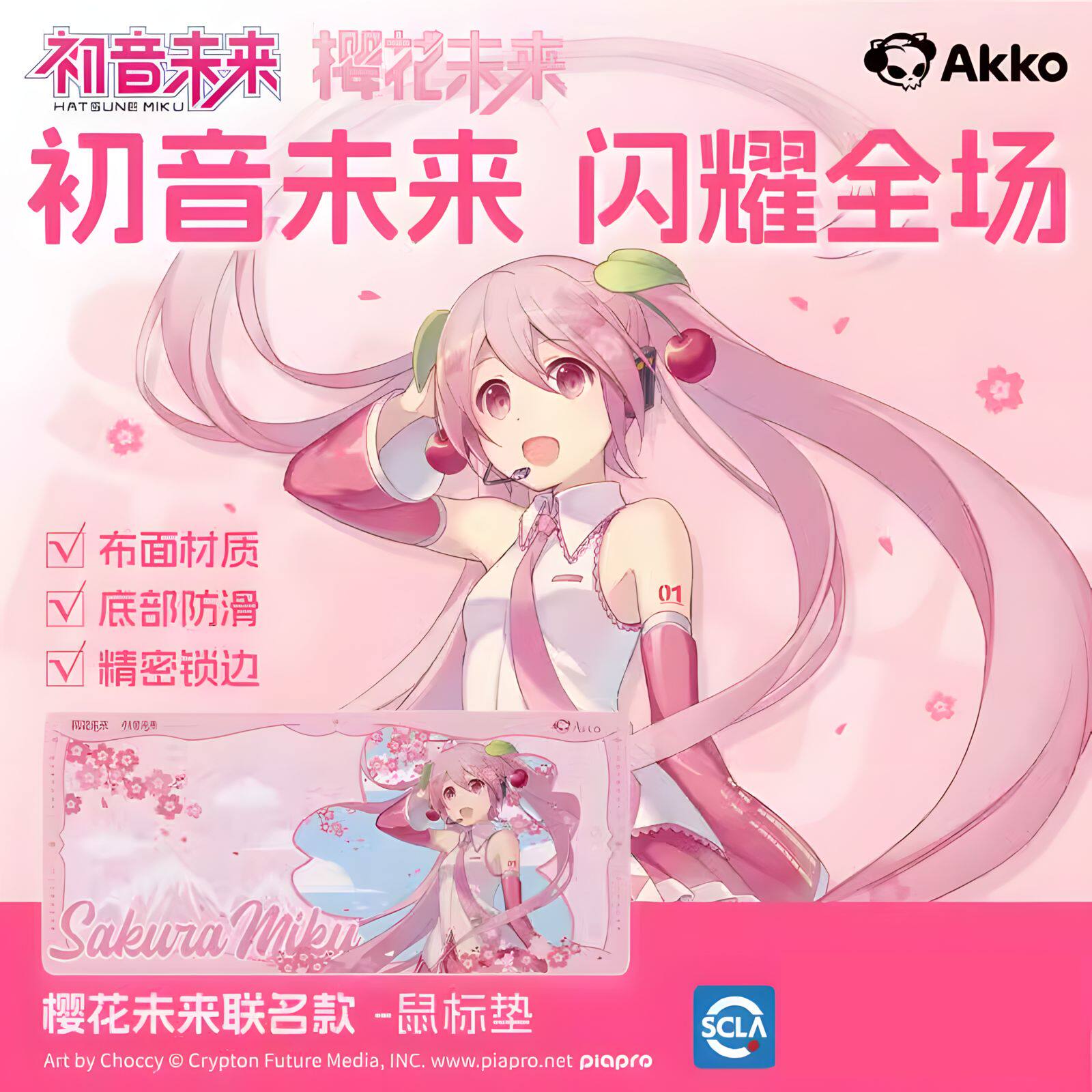 正版联名樱花未来鼠标垫