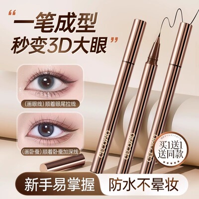 眼线液笔极细持久速干不晕染正品