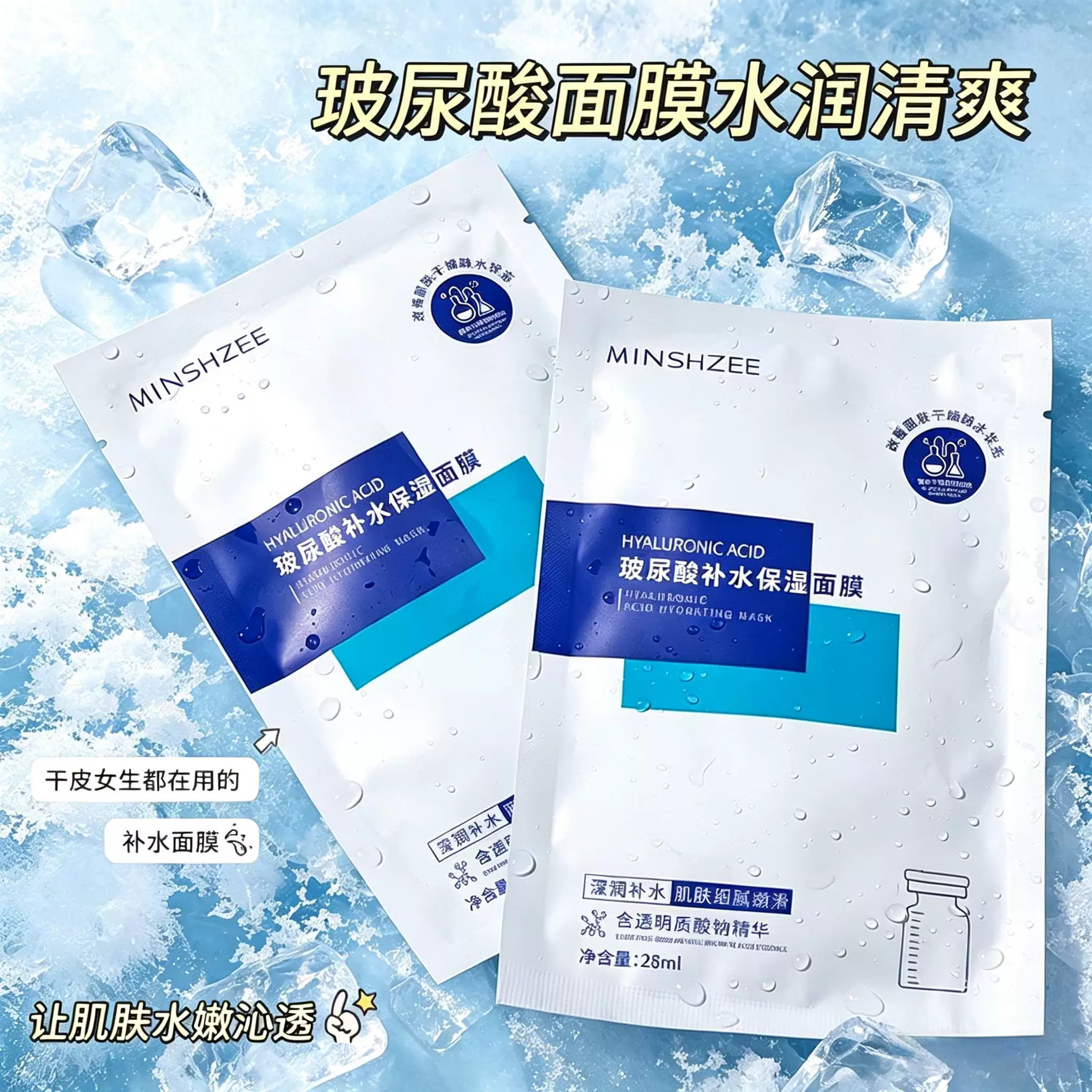 玻尿酸面膜女保湿亮肤熬夜补水专用轻薄水润收缩毛孔网红学生平价