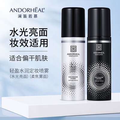 定妆喷雾持久控油不脱妆定妆正品