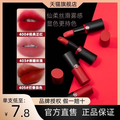 正品大牌口红405烂番茄色不沾杯